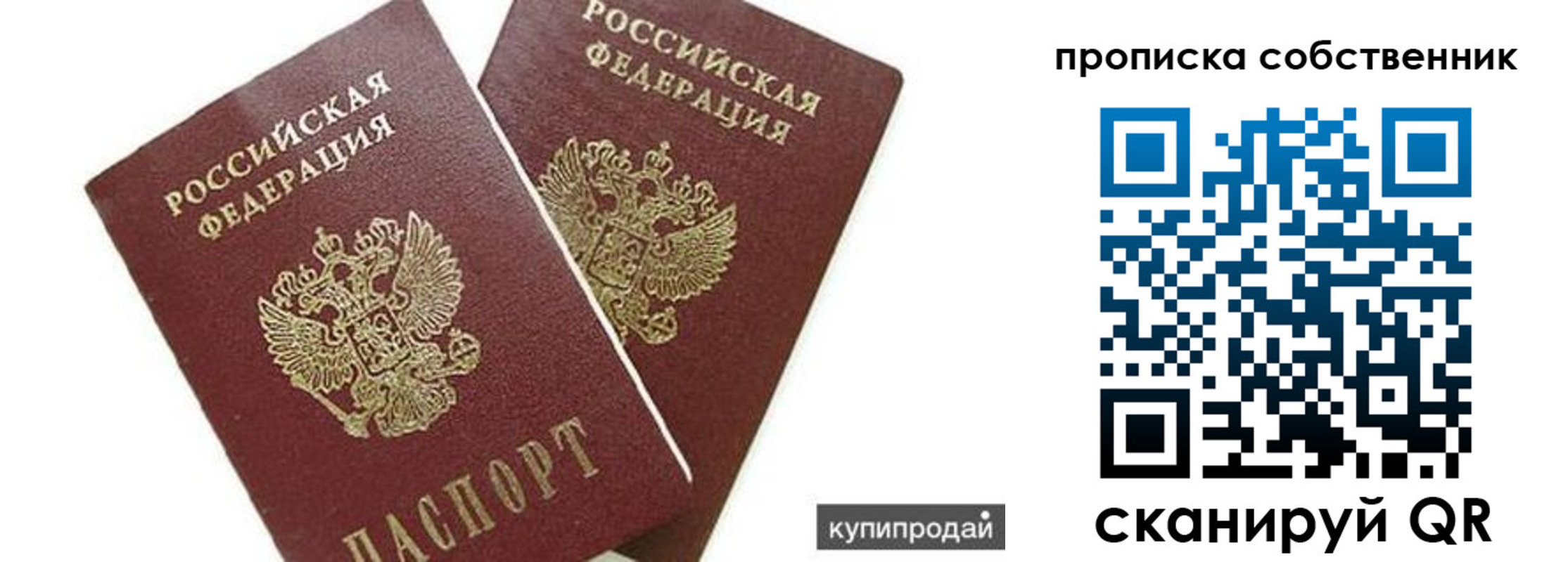 временная регистрация купить в Ивановской области