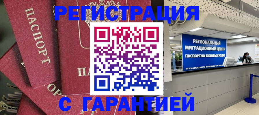 прописка штамп в Ивановской области