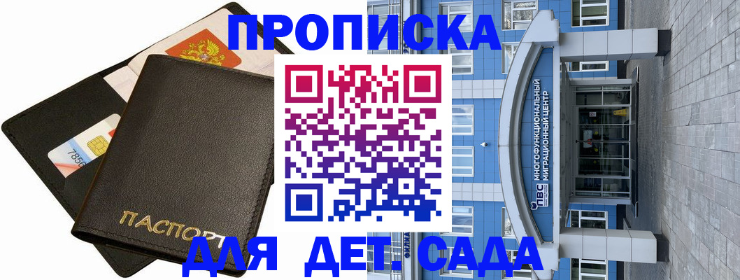 купить прописку в Ивановской области